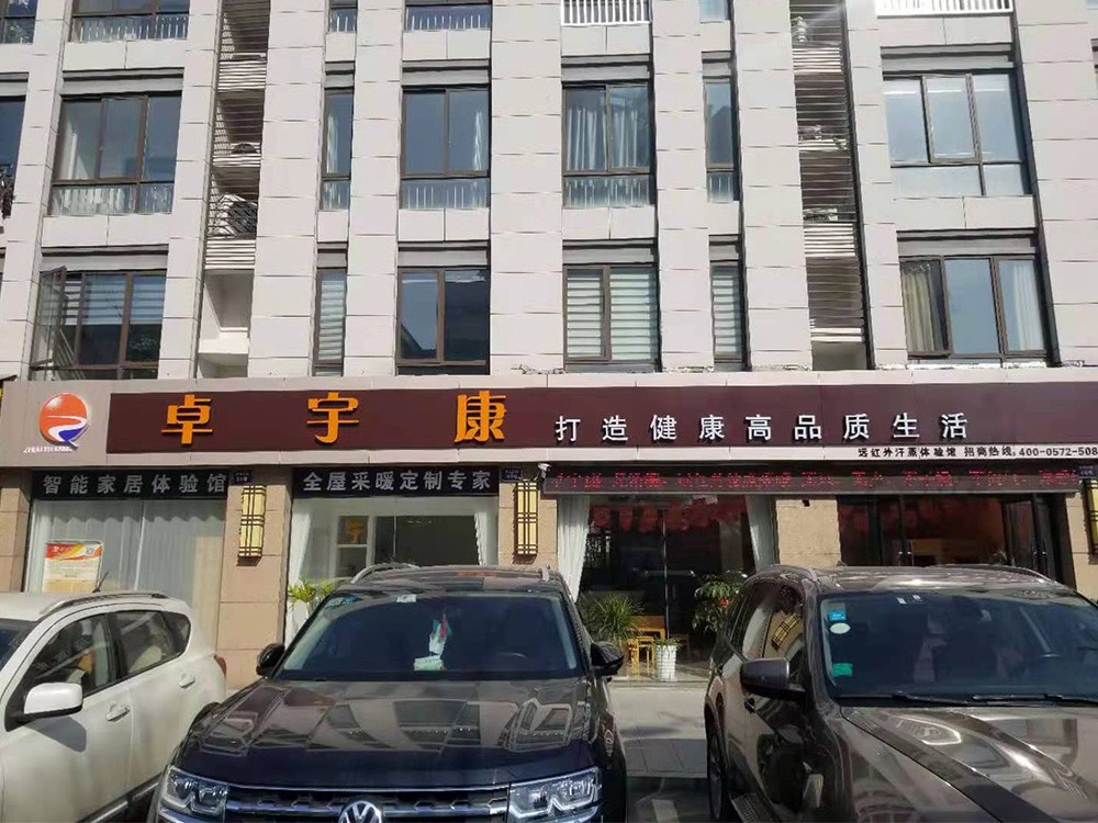 用科技打造高品质健康生活—湖州卓欣环保科技有限公司
