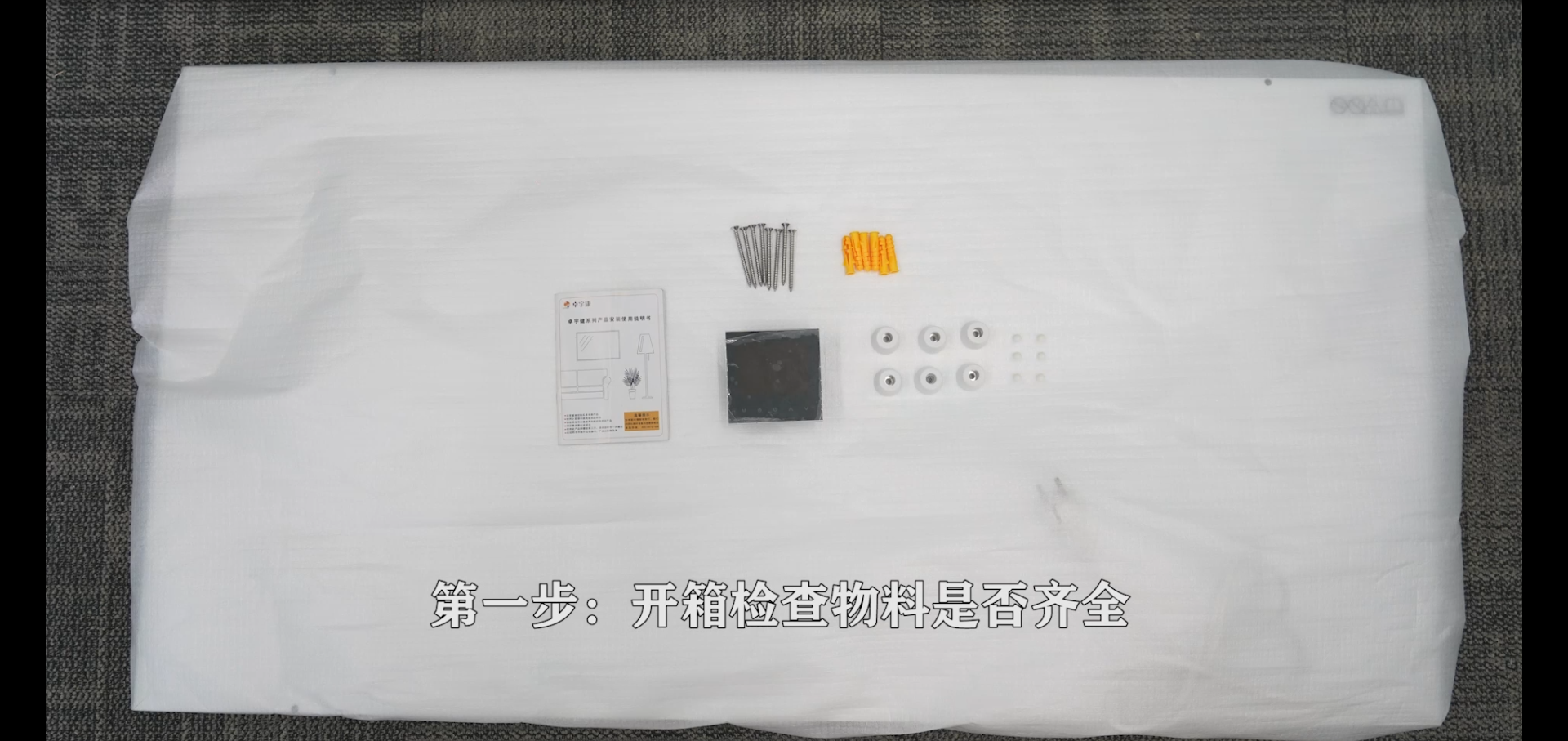 卓宇康远红外顶暖板安装视频